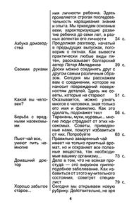 Наш Дом, Наш Быт 1993 № 1