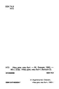 Наш Дом, Наш Быт 1993 № 2-3