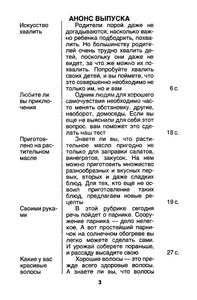 Наш Дом, Наш Быт 1993 № 2-3
