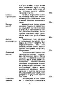 Наш Дом, Наш Быт 1993 № 2-3