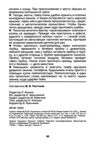 Наш Дом, Наш Быт 1993 № 2-3