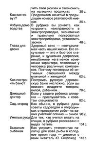 Наш Дом, Наш Быт 1993 № 4-6