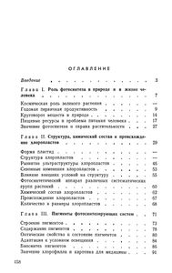 Фотосинтез. Пособие Для Учителей.