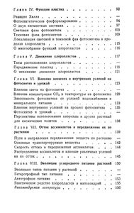 Фотосинтез. Пособие Для Учителей.