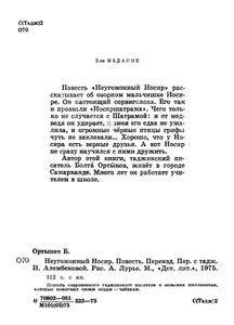 Неугомонный Носир