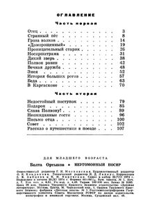 Неугомонный Носир