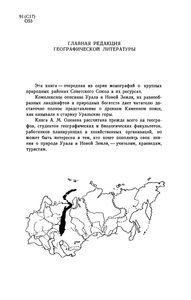 Урал И Новая Земля. Очерк Природы.