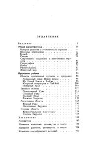 Урал И Новая Земля. Очерк Природы.