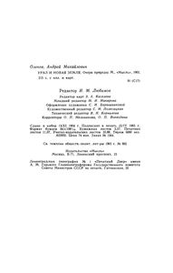 Урал И Новая Земля. Очерк Природы.
