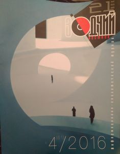 Вестник. "Зодчий. 21 Век" 2016 № 4