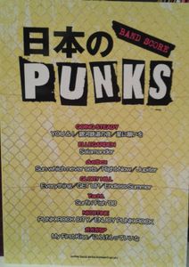 日本の Punks