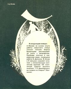 Охотничьи Просторы. Выпуск 39