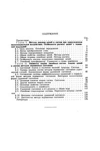 Основы Теории Линейных Стационарных Цепей И Систем. Учебное Пособие. Часть II