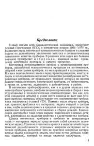 Юстировка Оптических Приборов