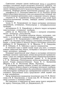 Юстировка Оптических Приборов