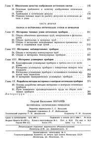 Юстировка Оптических Приборов