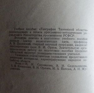 География Тюменской Области