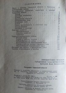 География Тюменской Области
