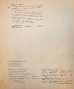 Окрестности Свердловска