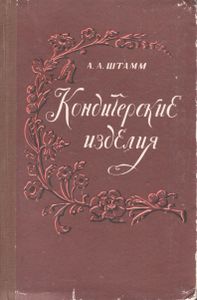 Кондитерские Изделия
