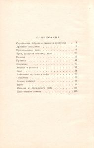 Кондитерские Изделия