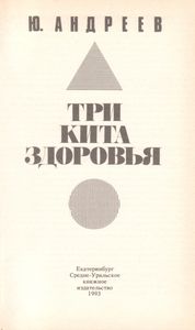 Три Кита Здоровья