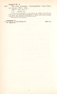 Три Кита Здоровья