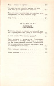 Три Кита Здоровья