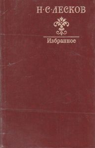 Избранное