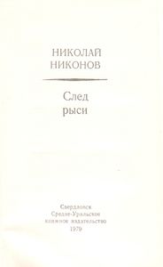 След Рыси