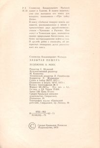 Забытая Пещера