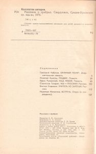 Рассказы О Храбрых. Выпуск 5.