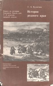 История Родного Края