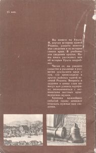 История Родного Края