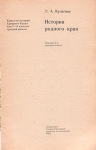 История Родного Края