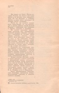 История Родного Края