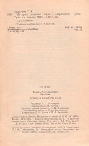 История Родного Края