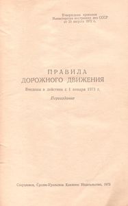 Правила Дорожного Движения