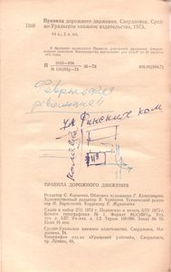 Правила Дорожного Движения