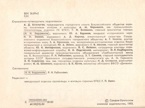 Свердловск: Справочник-Путеводитель