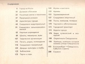 Свердловск: Справочник-Путеводитель