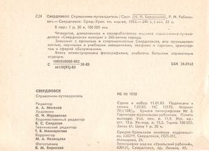 Свердловск: Справочник-Путеводитель