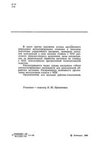 Работа На Станках С Числовым Программным Управлением