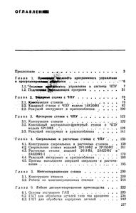 Работа На Станках С Числовым Программным Управлением