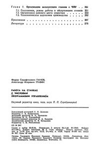 Работа На Станках С Числовым Программным Управлением