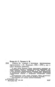 Работа На Станках С Числовым Программным Управлением