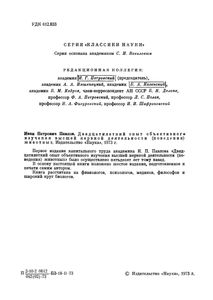 Двадцатилетний Опыт Объективного Изучения Высшей Нервной Деятельности (Поведения) Животных