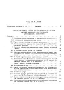 Двадцатилетний Опыт Объективного Изучения Высшей Нервной Деятельности (Поведения) Животных