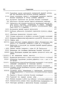 Двадцатилетний Опыт Объективного Изучения Высшей Нервной Деятельности (Поведения) Животных