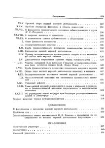 Двадцатилетний Опыт Объективного Изучения Высшей Нервной Деятельности (Поведения) Животных